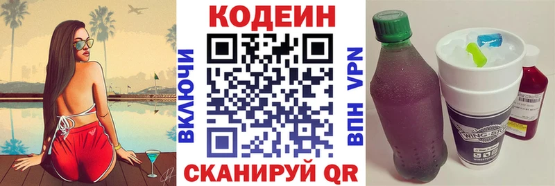 Codein Purple Drank  где можно купить наркотик  Егорьевск 